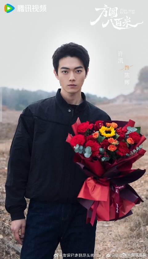 许凯方圆八百米番位变动 网传反派不能一番，许凯《方圆八百米》番位有变动……许凯方