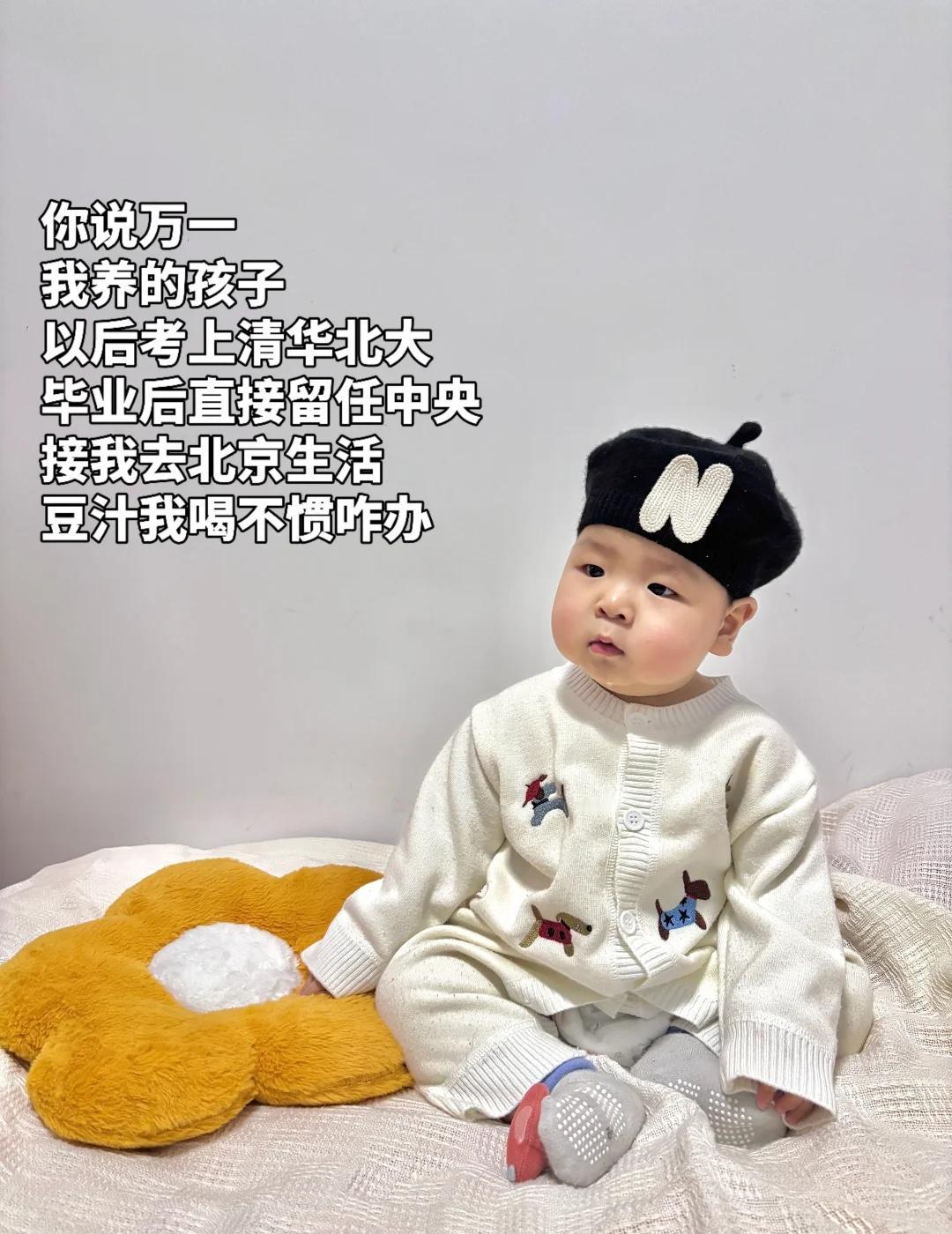 要是我儿考上清华北大咋办
要是豆汁我喝不习惯
想吃煎饼卷大葱可咋办❓
这孩子打小