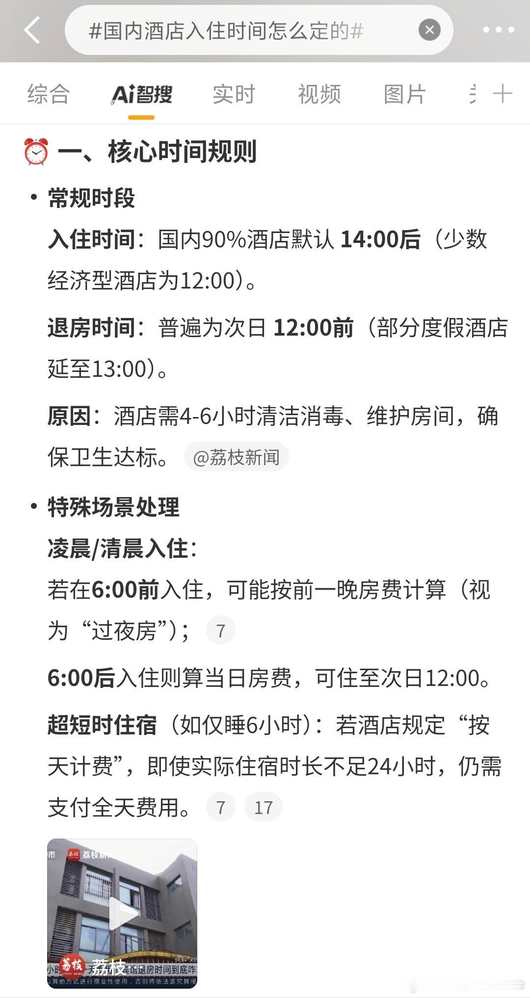 国内酒店入住时间怎么定的 大部分都是要求中午12点前退房吧，有些地方淡季能延迟一