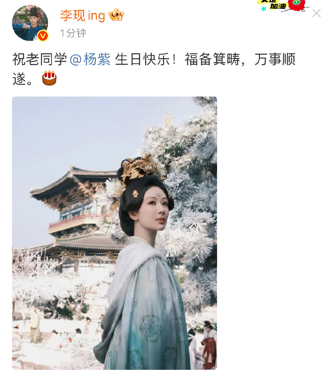 李现连续八年晒照为杨紫庆生李现连续八年祝杨紫生日快乐 李现连续八年晒照为杨紫庆生