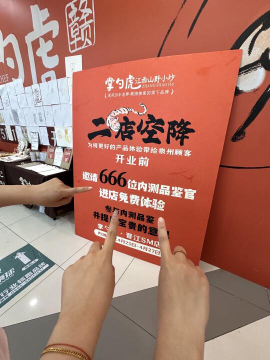 晋江sm！！终于要开了！！！ 晋江sm终于有掌勺虎啦！就在sm4楼！ ...