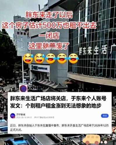 胖东来走了！胖东来的招牌刚被吊车摘下来，那个当初放话我这位置闭着眼都能数钱的房东