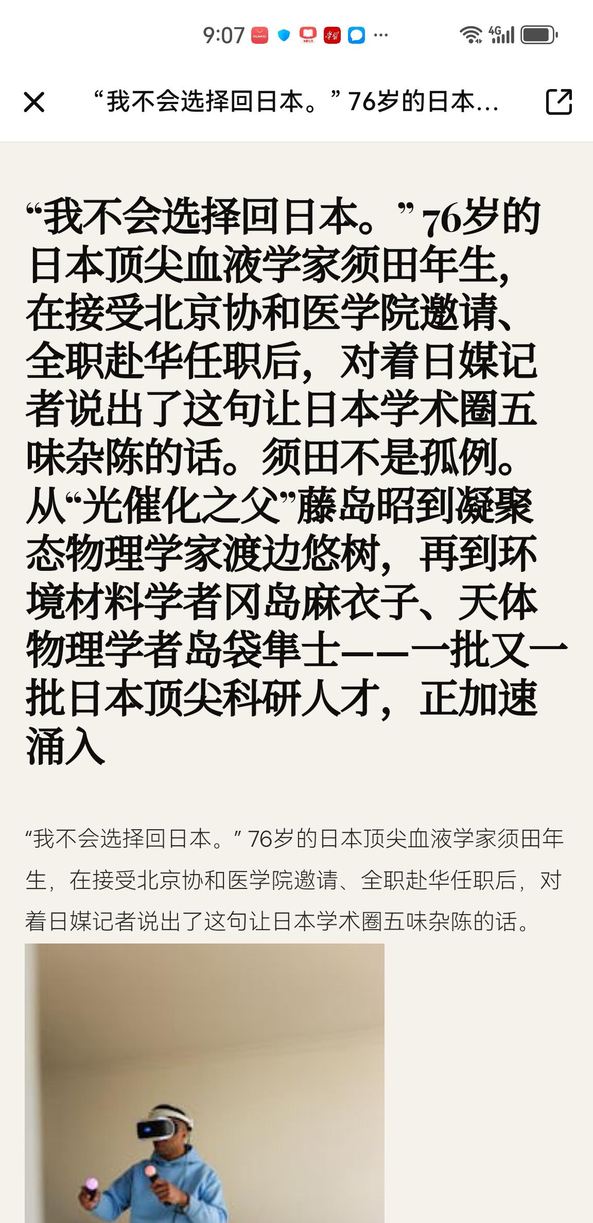 “大批日本科学家来华发展”这一现象，反映了全球人才流动的新趋势，本质上是顶尖科研
