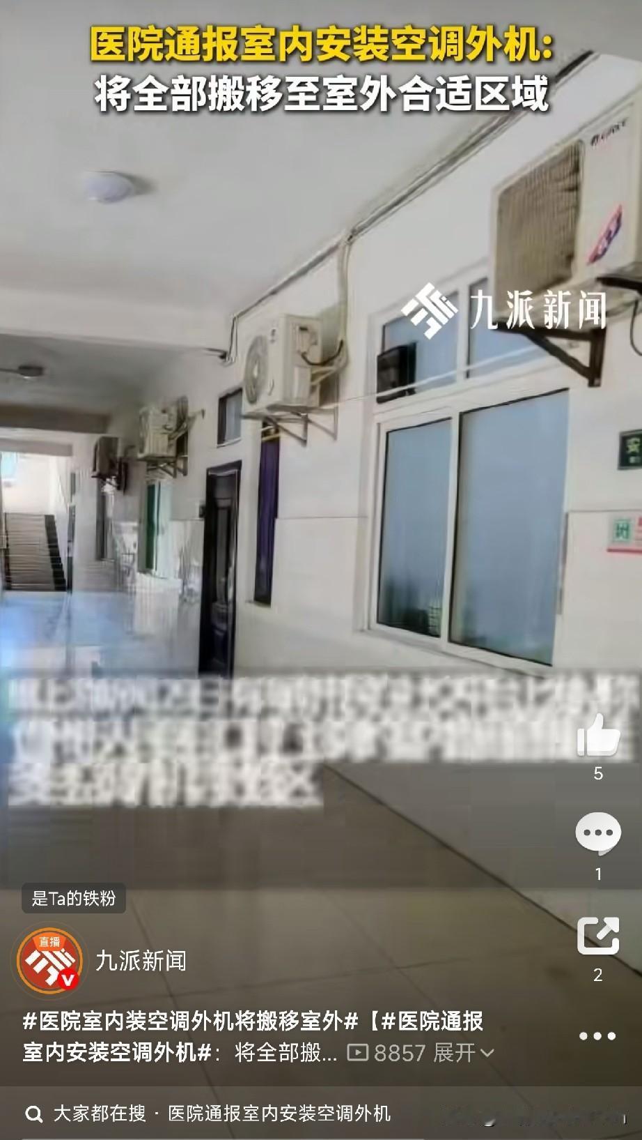 这“神安装”空调法，真是让人哭笑不得。

事情很简单：儋州市人民医院被媒体反映，