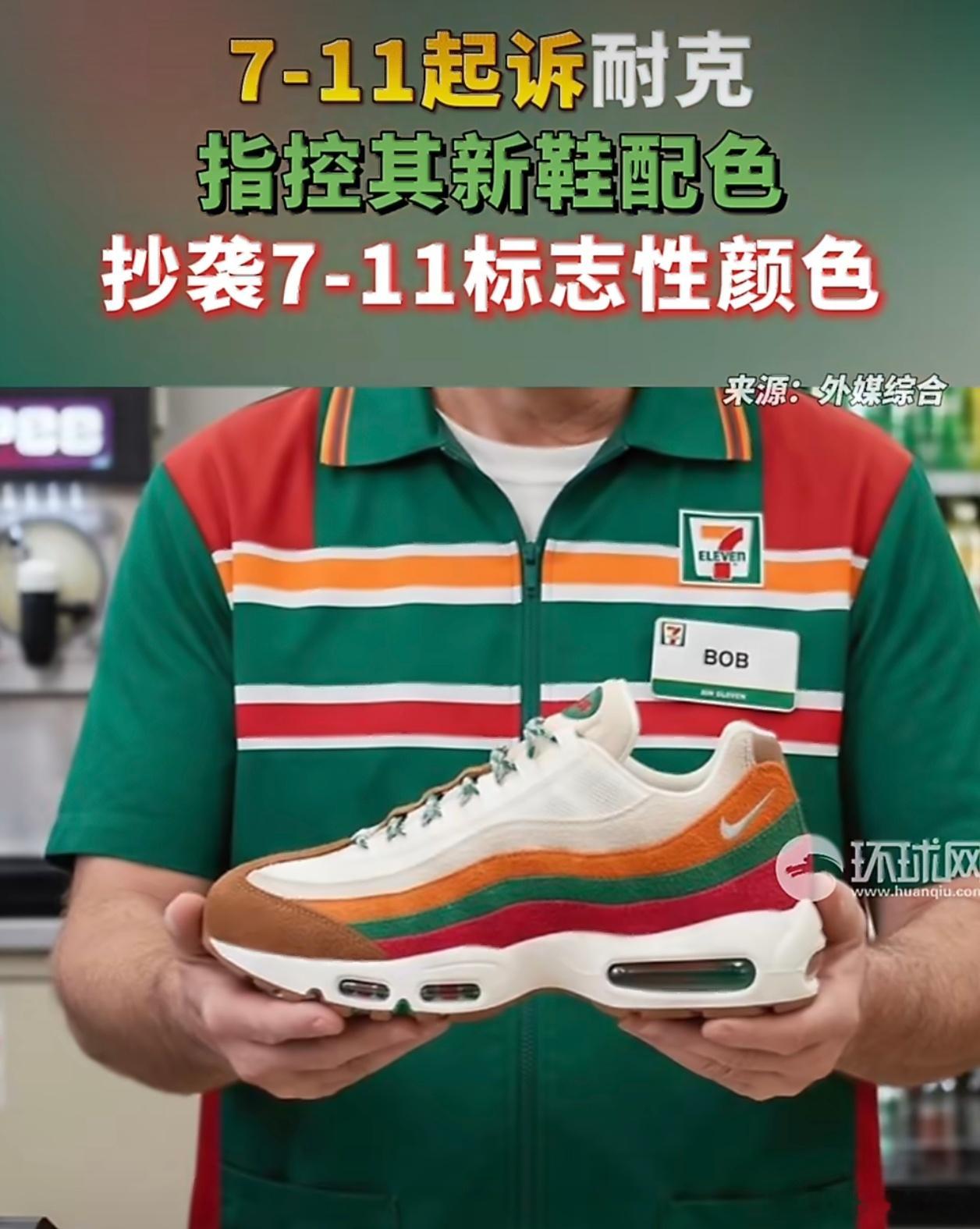 711起诉耐克抄袭最近关于外观抄袭的热搜一个比一个离谱，谁能想到一双运动鞋和一个