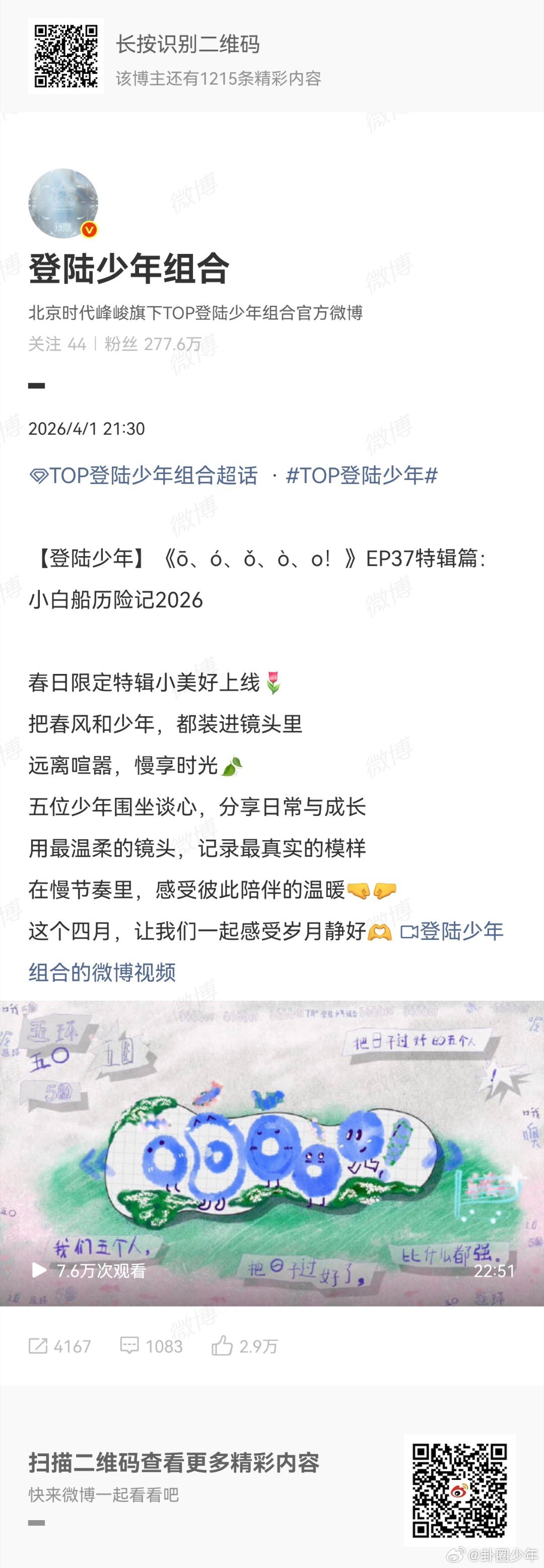 登陆少年小白船历险记远离喧嚣慢享时光，五位少年围坐谈心畅聊成长，真实又治愈，少年