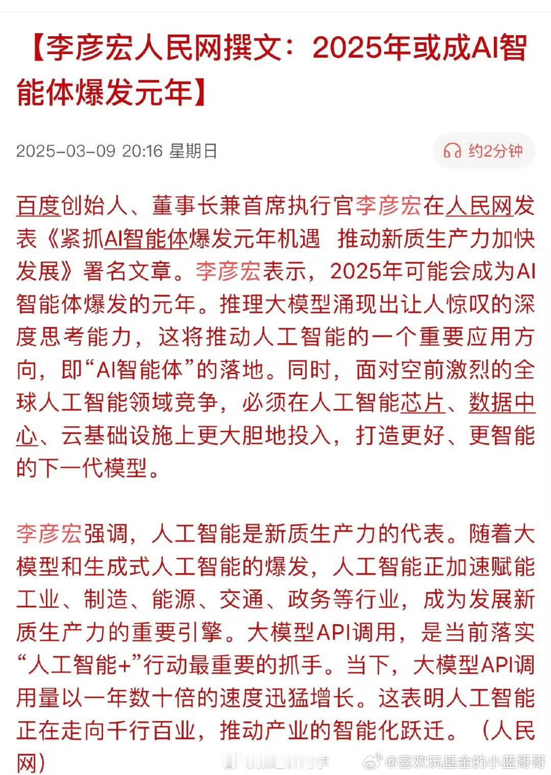 2025年或成为AI智能体爆发元年。 ​​​