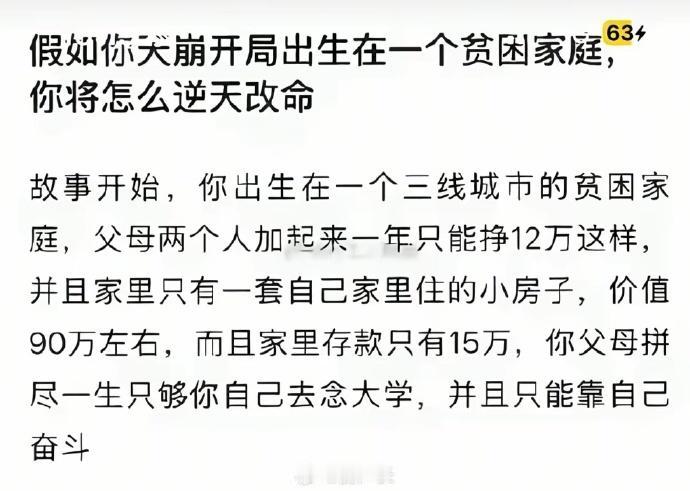 富人眼中的天崩开局