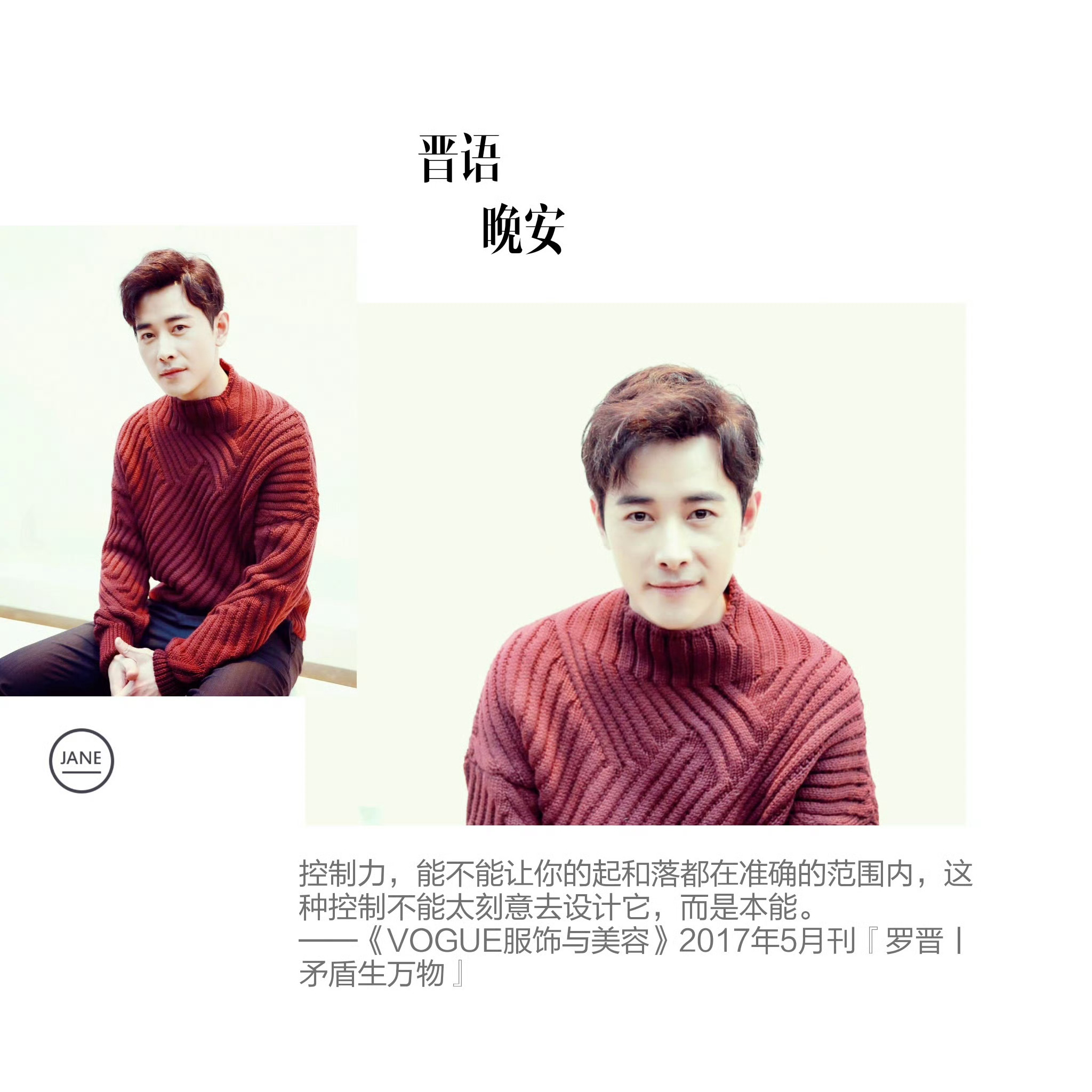 罗晋旷野之境 罗晋无声的回响 【晋语•晚安】控制力，能不能让你的起和落都在准确的