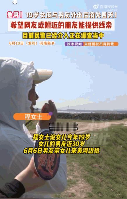 太可怕了！河南新乡，一19岁女孩与近30岁的男友前往黄河边游玩。两人期间发生激烈