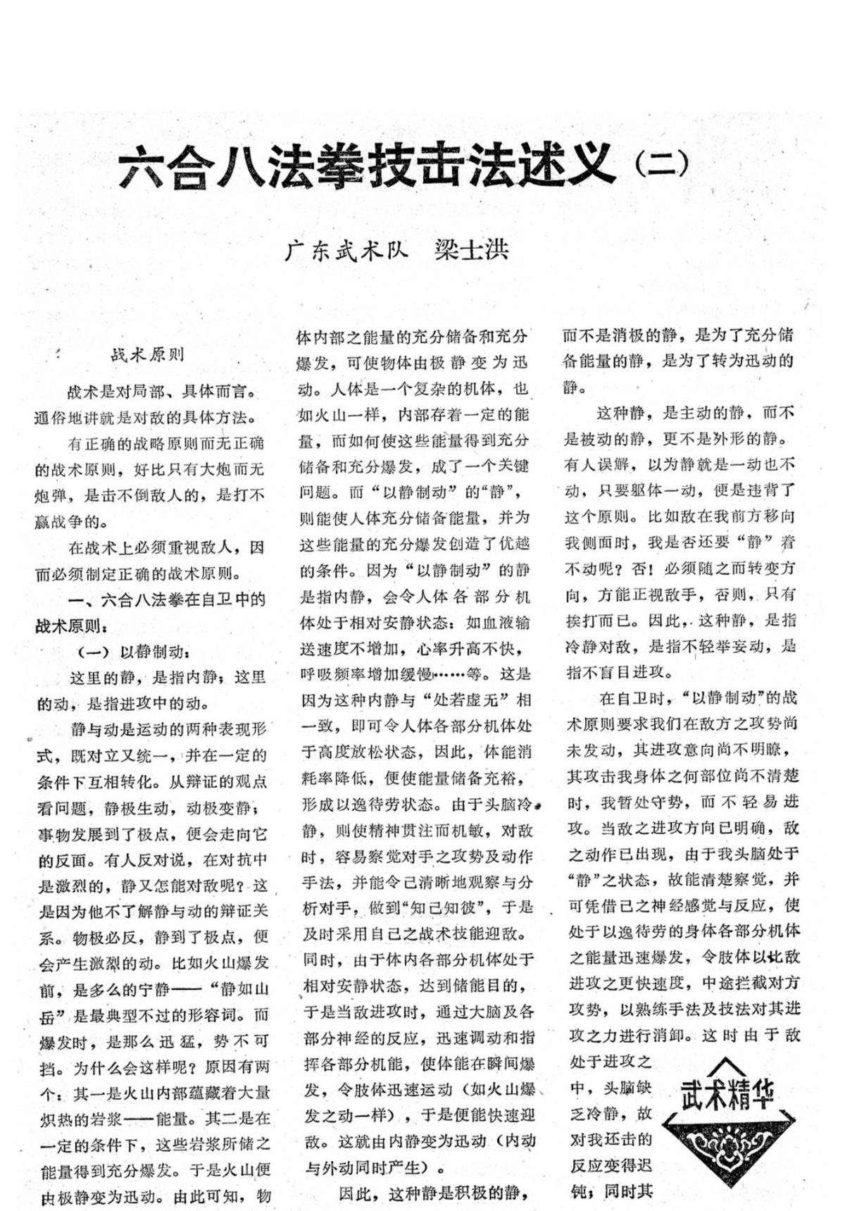 站桩不为装深沉，是让心跳慢下来，呼吸沉进肚子里。
一动，拳出去得像炸雷——不是抡