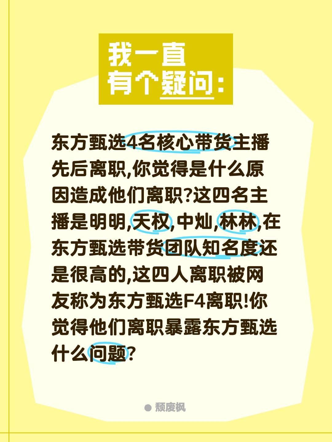 东方甄选F4核心带货主播为何离职?东方甄选4名核心带货主播先后离职,你觉得是什么