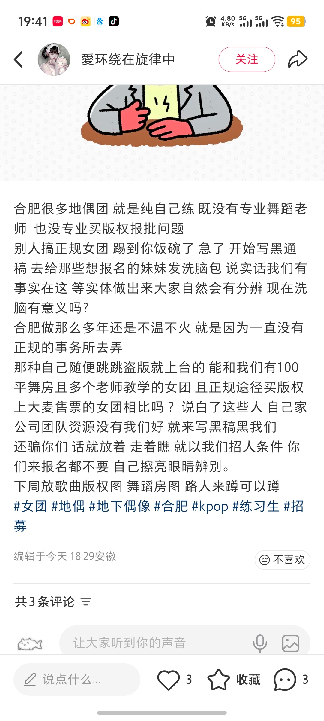 咋能把女团地偶kpop练习生四个tag打一起的 