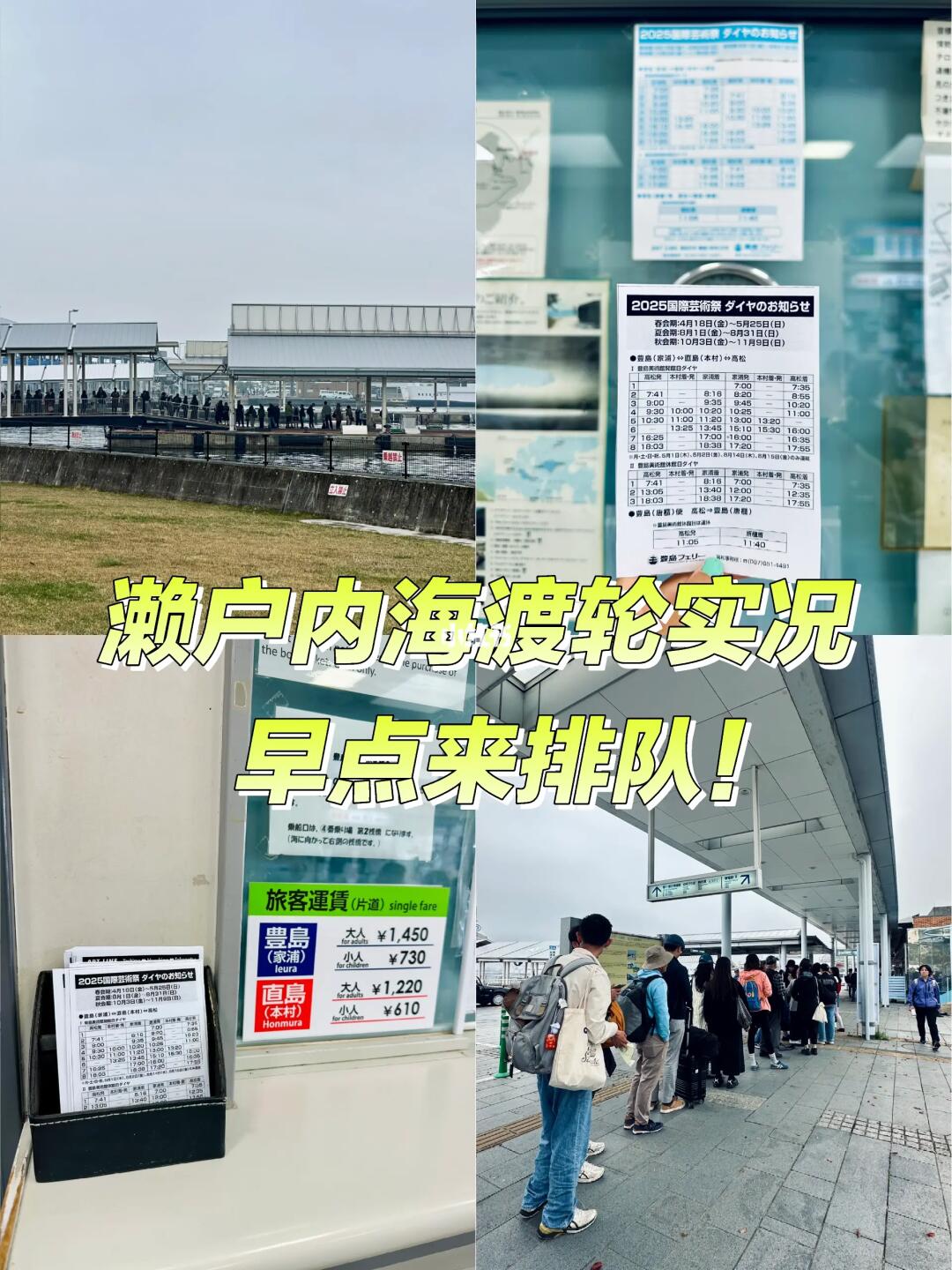 早点来排队🚢日本濑户内艺术暨跳岛之旅