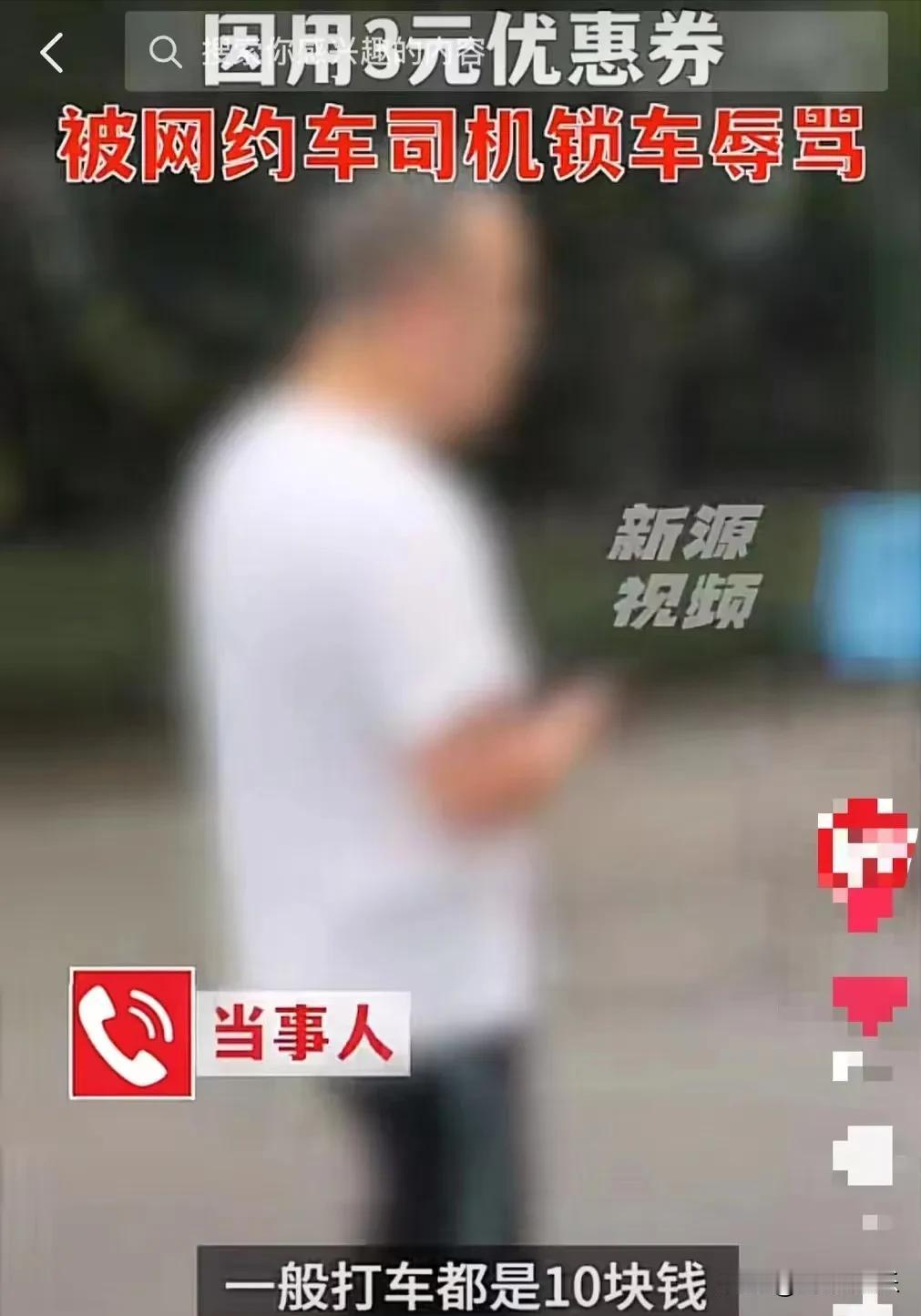 湖北武汉，女子因打车用了3块钱的优惠券，被司机丢在半路！原来，司机认为10块钱的