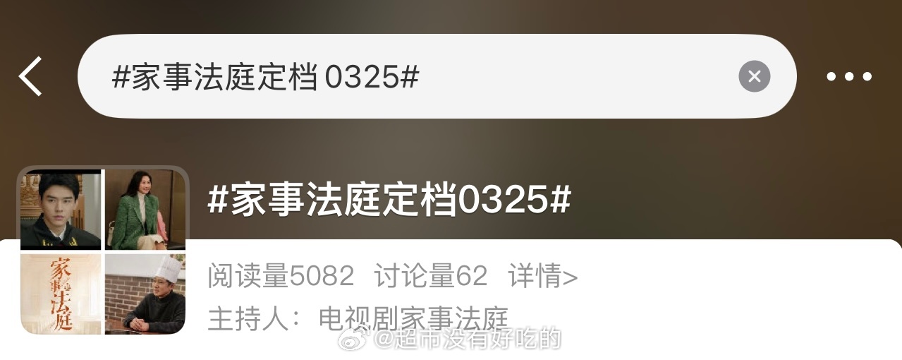 龚俊《家事法庭》官方定档话题来了3.25开播，不知道明天会不会定档期待我们法官沈