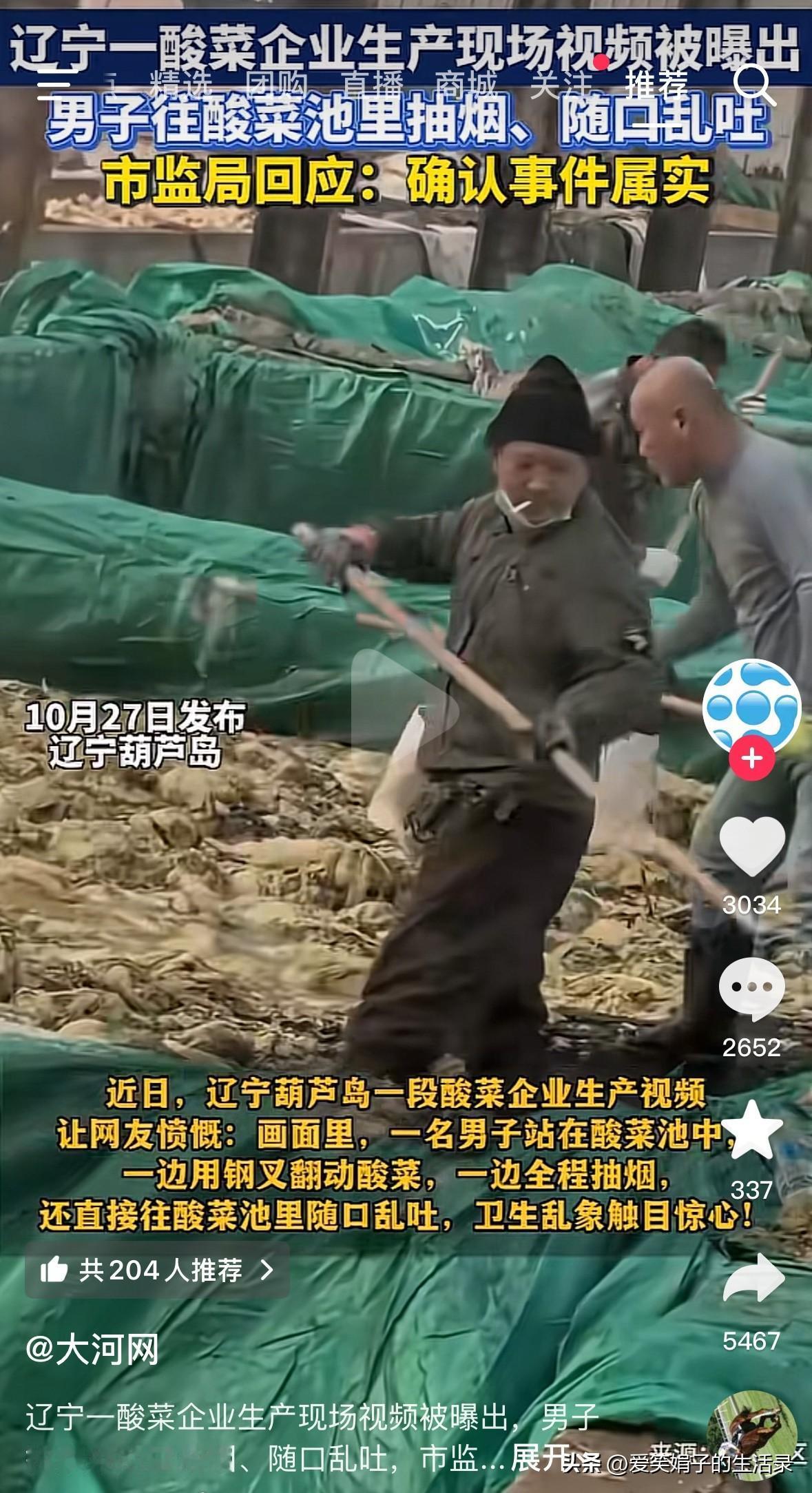 太恶心了！近日，辽宁一酸菜企业生产现场被爆，一男子一边拿着钢叉翻动池子里的酸菜，