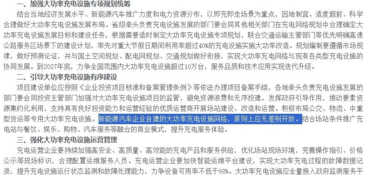 四部门昨夜突袭新能源江湖，勒令所有车企自建超充桩必须无差别开放，特斯拉V3超充桩