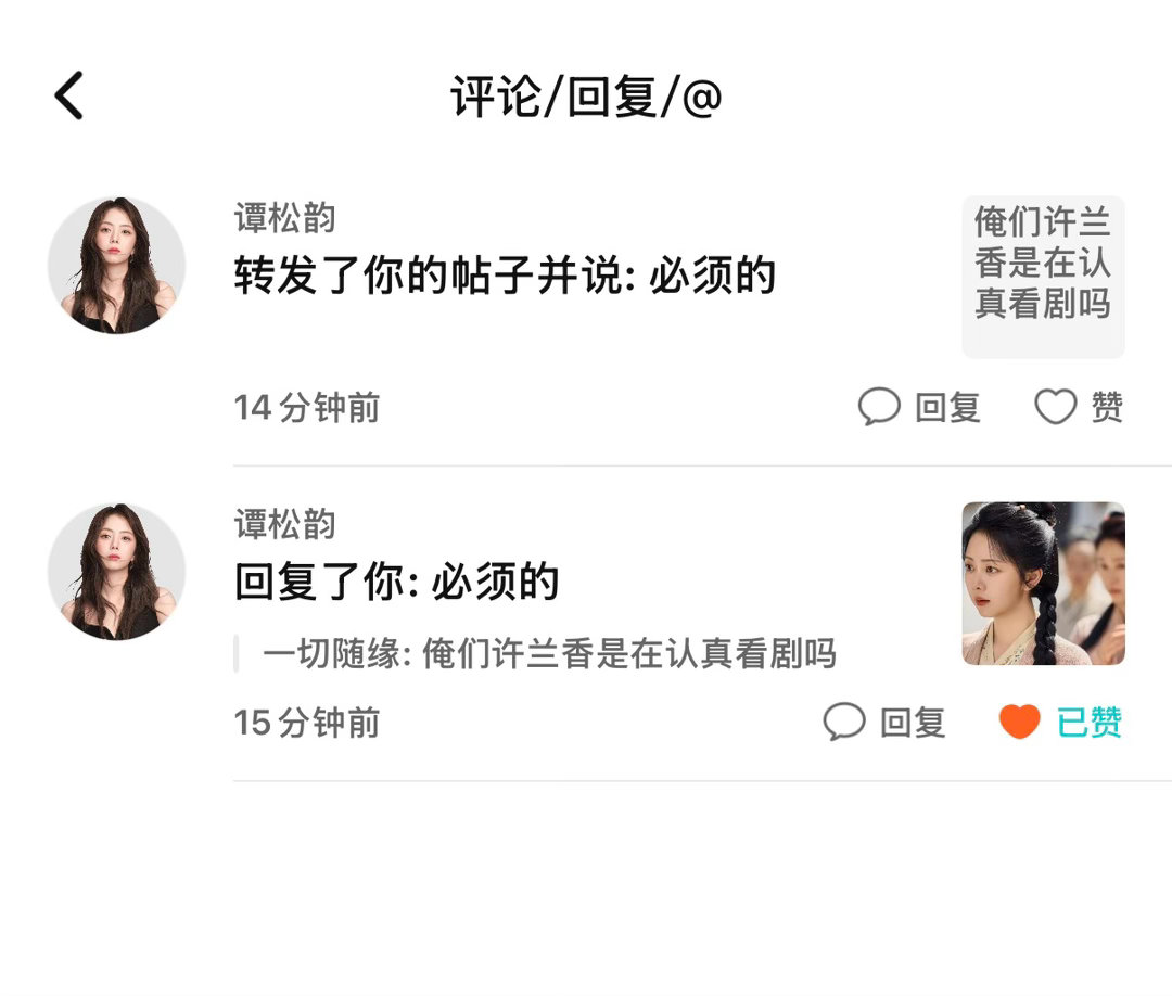 我好幸福吧就这么被谭松韵翻牌了 本来没打算去腾讯的 想着也不会被翻吧 而且今天还
