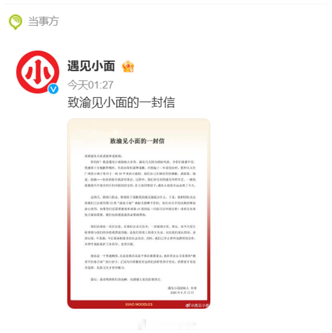 遇见小面创始人致歉  这场纠纷本质是商标维权走了形拿规则对着赚血汗钱的夫妻店挥舞