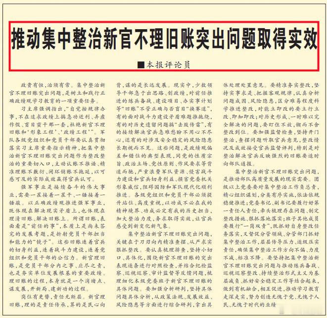 今天《解放军报》头版评论员文章中写到：强军事业是接续奋斗的伟大事业，需要一茬接着