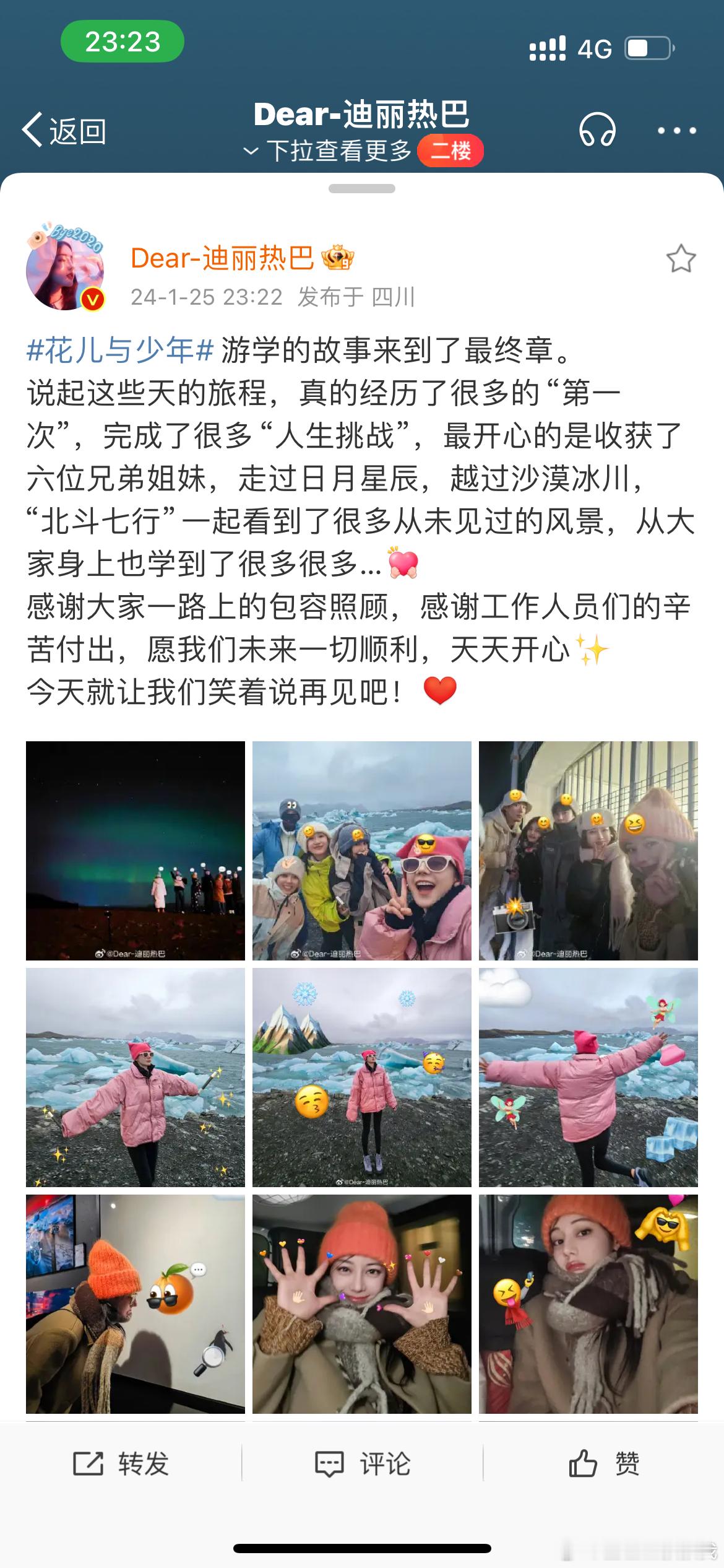 等到了热巴发微博，好舍不得啊，未来大家都要一切顺利，天天开心呀#终于等到了迪丽热