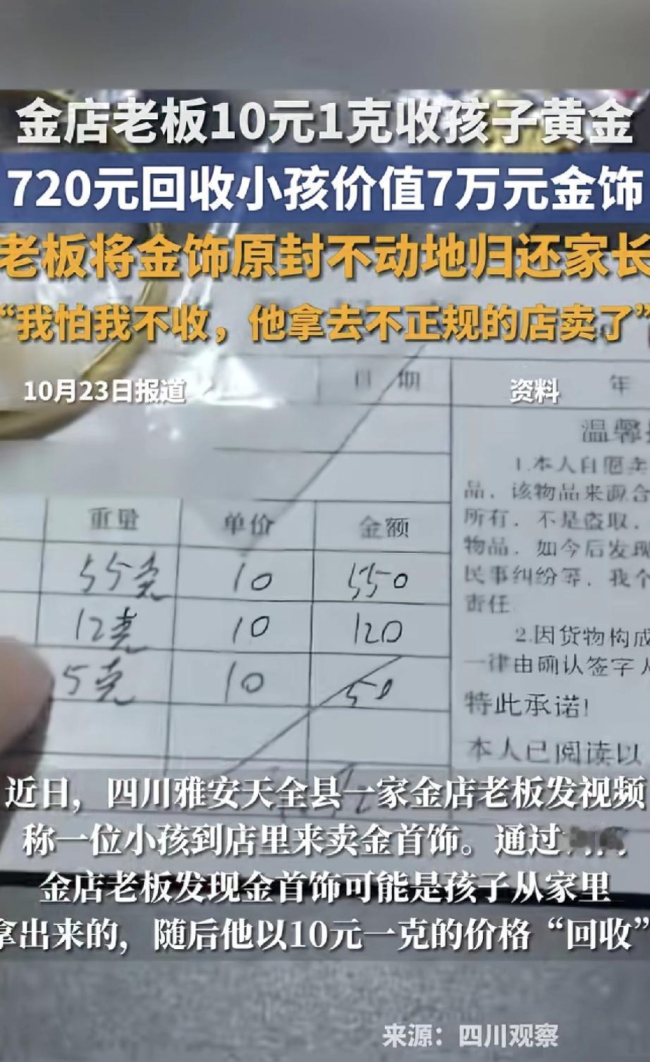 这位金店老板的做法太暖心了！一个孩子拿着家里价值7万的金饰来卖，老板一看就明白怎