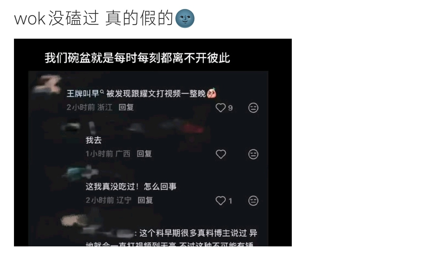 碗盆网传碗盆整夜连视频，时时刻刻黏在一起，没磕到的人狠狠震惊了碗盆