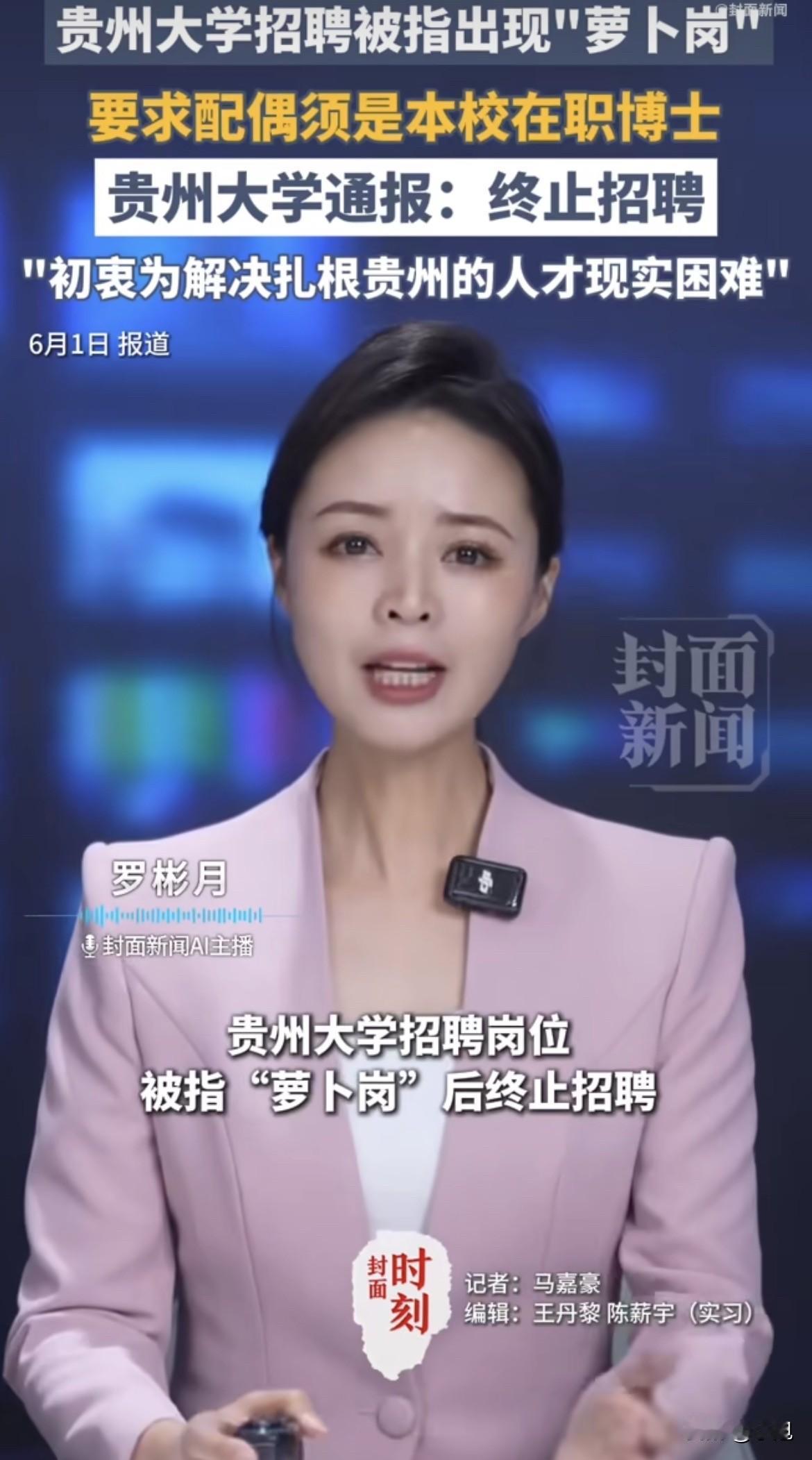 直接说一个事。今天看到的，还没完全凉透。
贵州大学这次是真把招聘公告写成了相亲帖