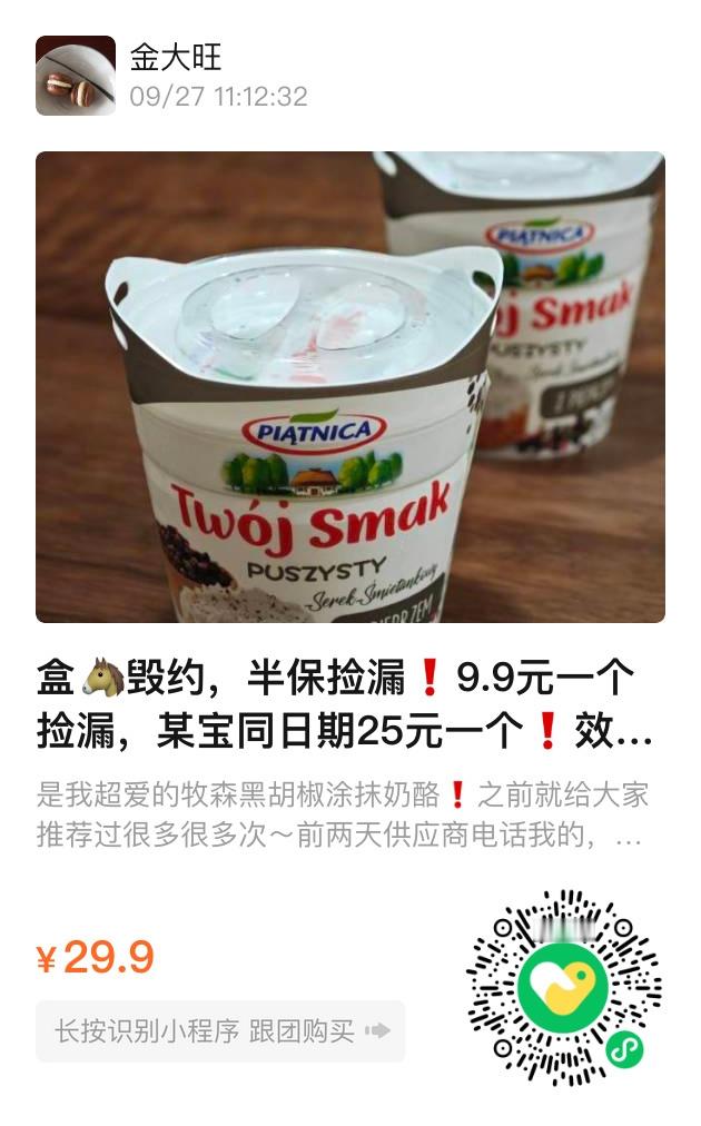 9.9/盒🔥波兰🧀牧森黑胡椒味 涂抹奶酪🤎效期至2024.12 ​​​