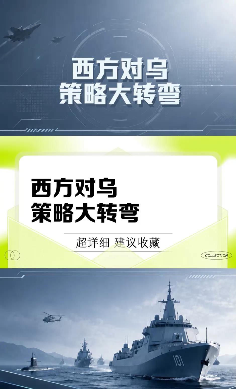 从送武器到要派兵，西方对乌克兰的支持突然来了个180度大转弯，这事儿可不只是加码