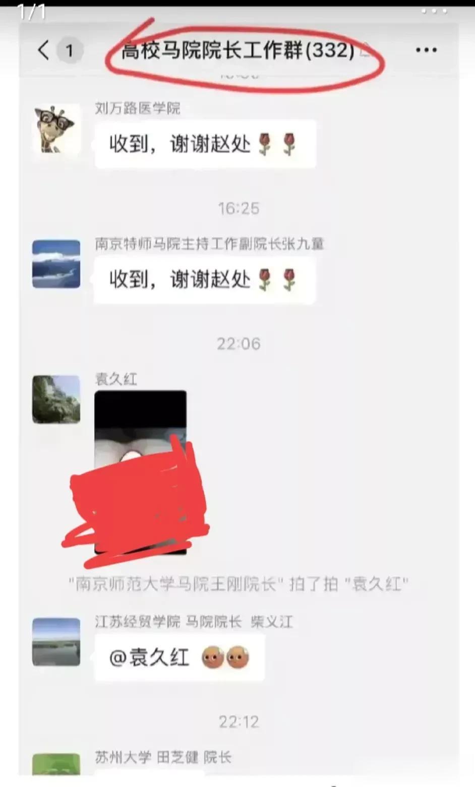 袁久红院长你咋这么厉害呀！看来高校马院院长工作群真的是让人不可思议，原来这个工作