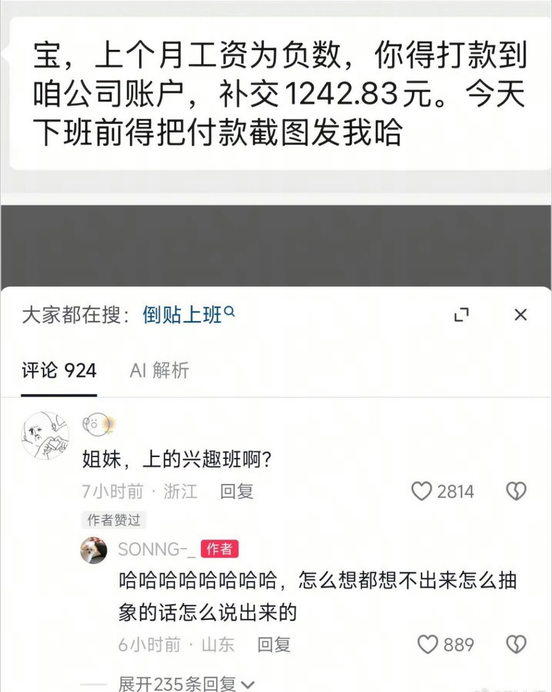 我找茬都想不出这么有梗的话 别人上班领工资，我上班给公司做慈善