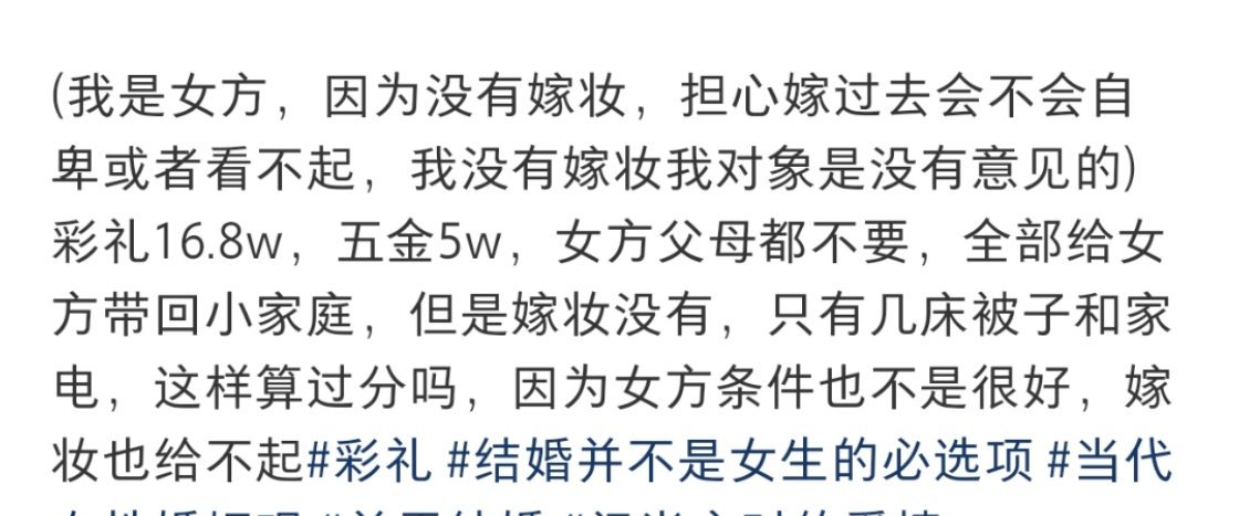 没有陪嫁就不该要彩礼吗？ ​​​