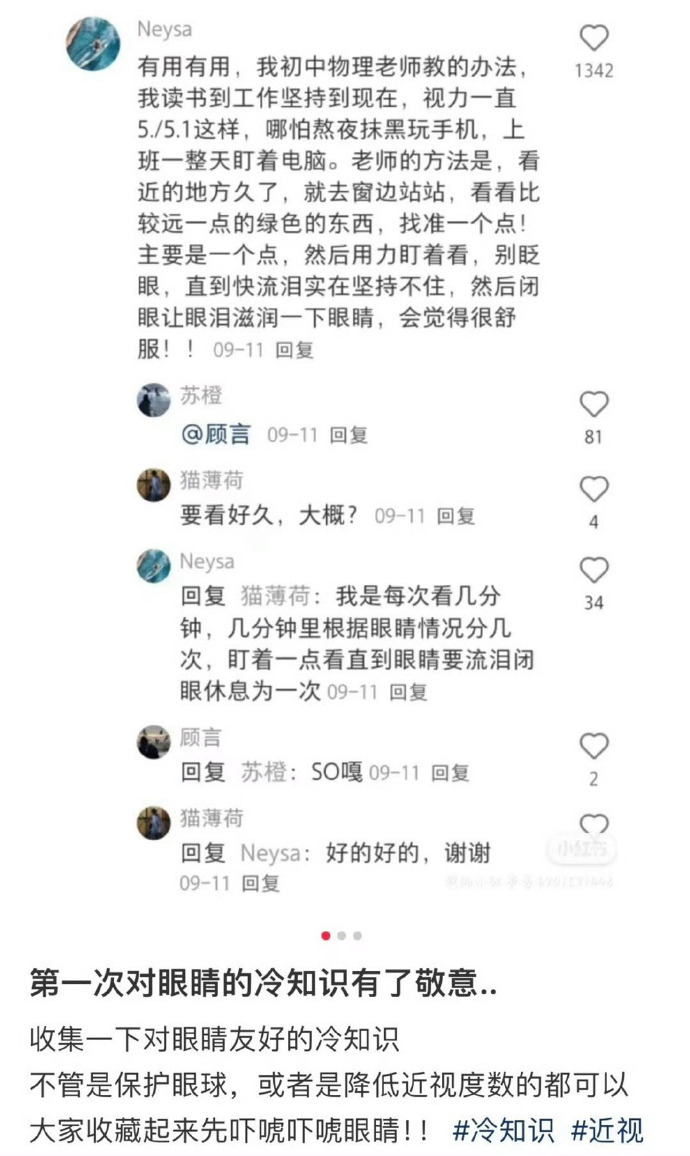 收集对眼睛友好的冷知识！ 