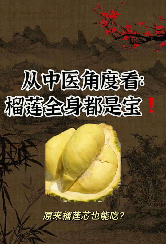 榴莲不只有一种吃法，吃对了就是宝👍