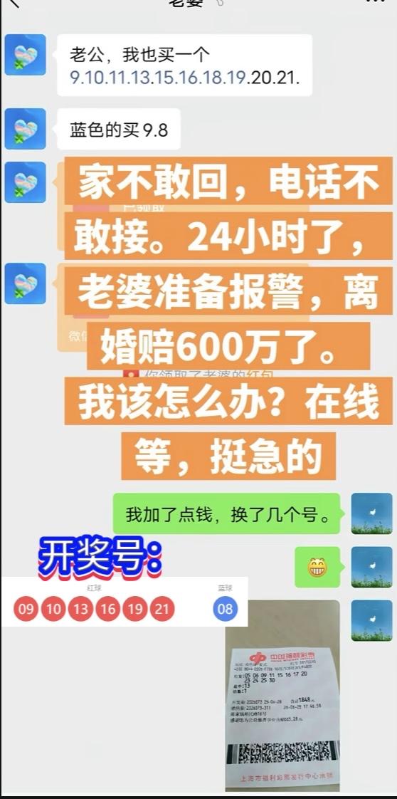 这事闹大了！老公把老婆选的双色球一等奖号码改没了。