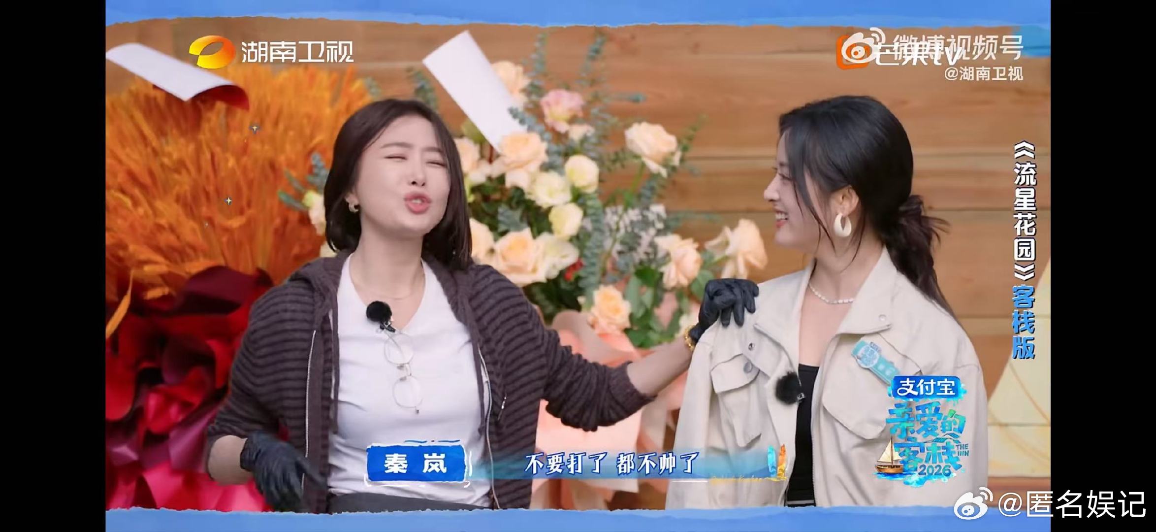 王鹤棣秦岚沈月白鹿飙戏流星花园爆改回家的诱惑亲爱的客栈全员放飞自我飙戏，从流星花