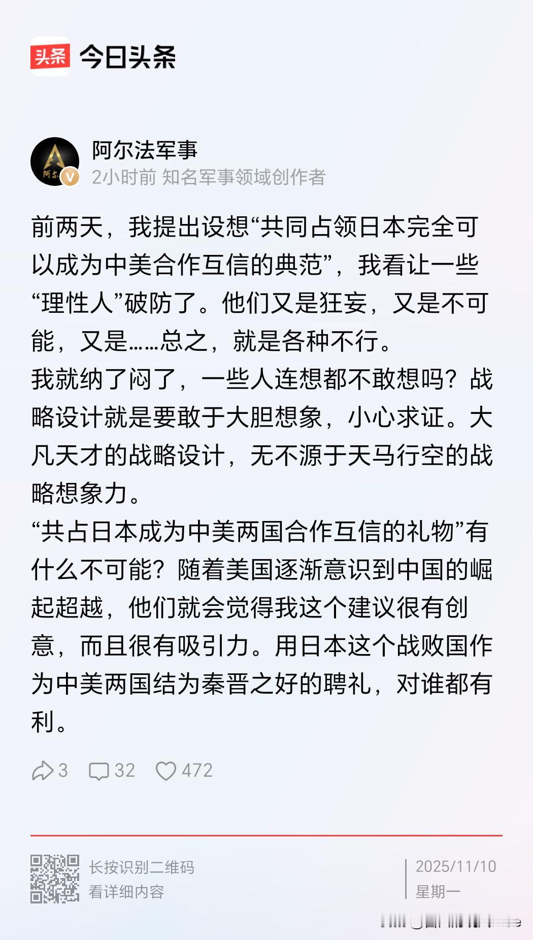 “共同占领日本完全可以成为中美合作互信的典范。”
我觉得阿尔法这个建议好，强烈支