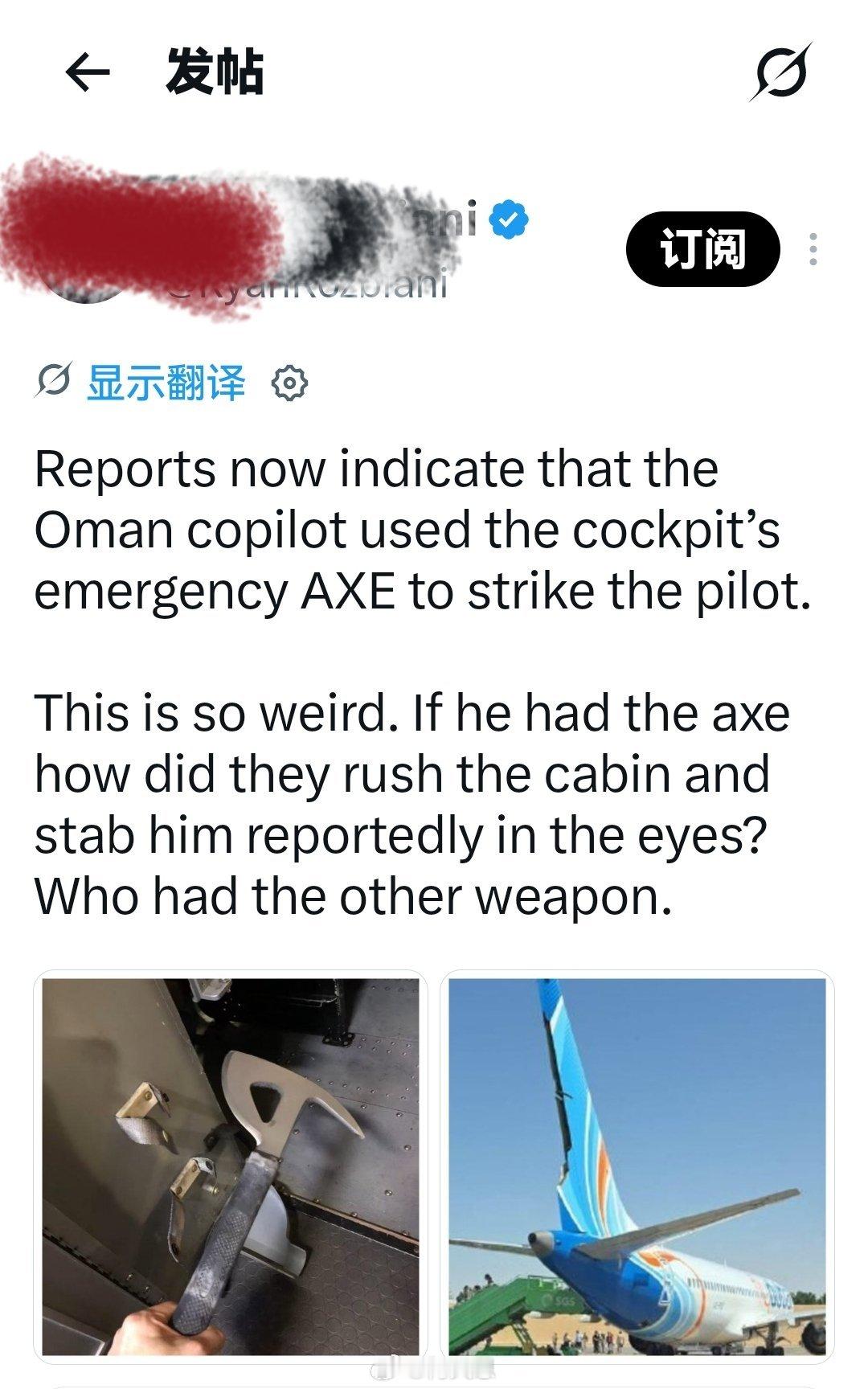 据最新报道显示， Oman 副驾驶使用了驾驶舱的紧急斧头打击飞行员。这太诡异了。