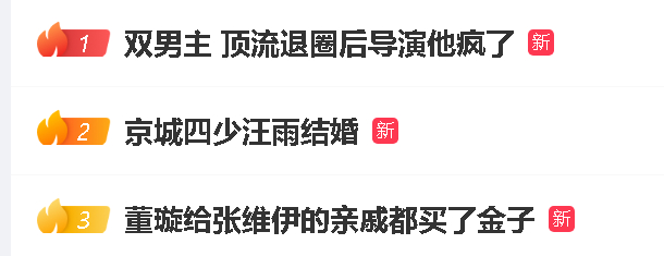 文娱热搜话题突显得内娱像贫瘠的沙漠。 ​​​