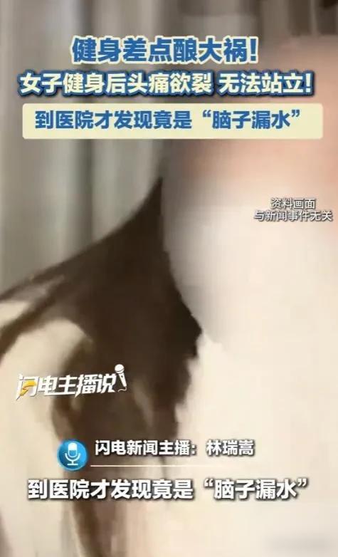 太吓人了！江苏南京，一女子在酣畅淋漓的高强度健身后，竟发现自己并不是普通头晕，而