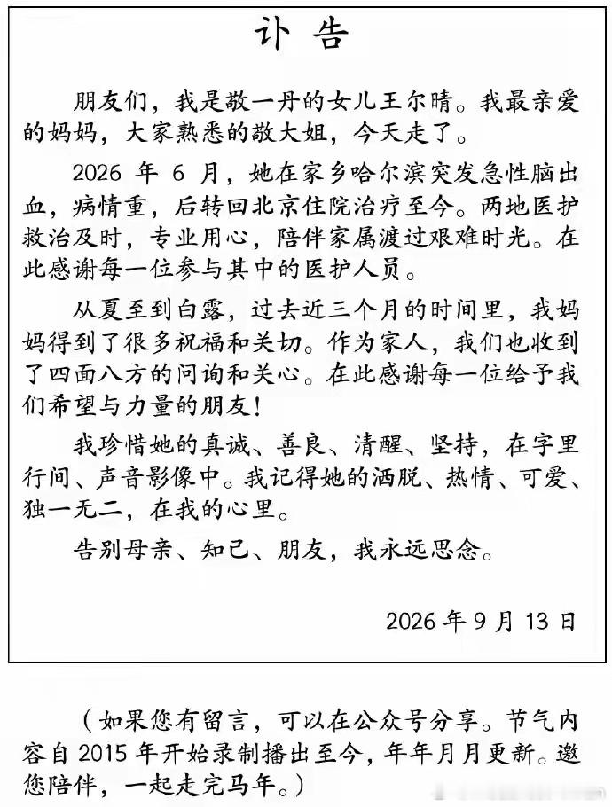 著名主持人敬一丹去世，大家熟悉的敬大姐，今天走了。看过敬老师主持的太多节目，沉稳