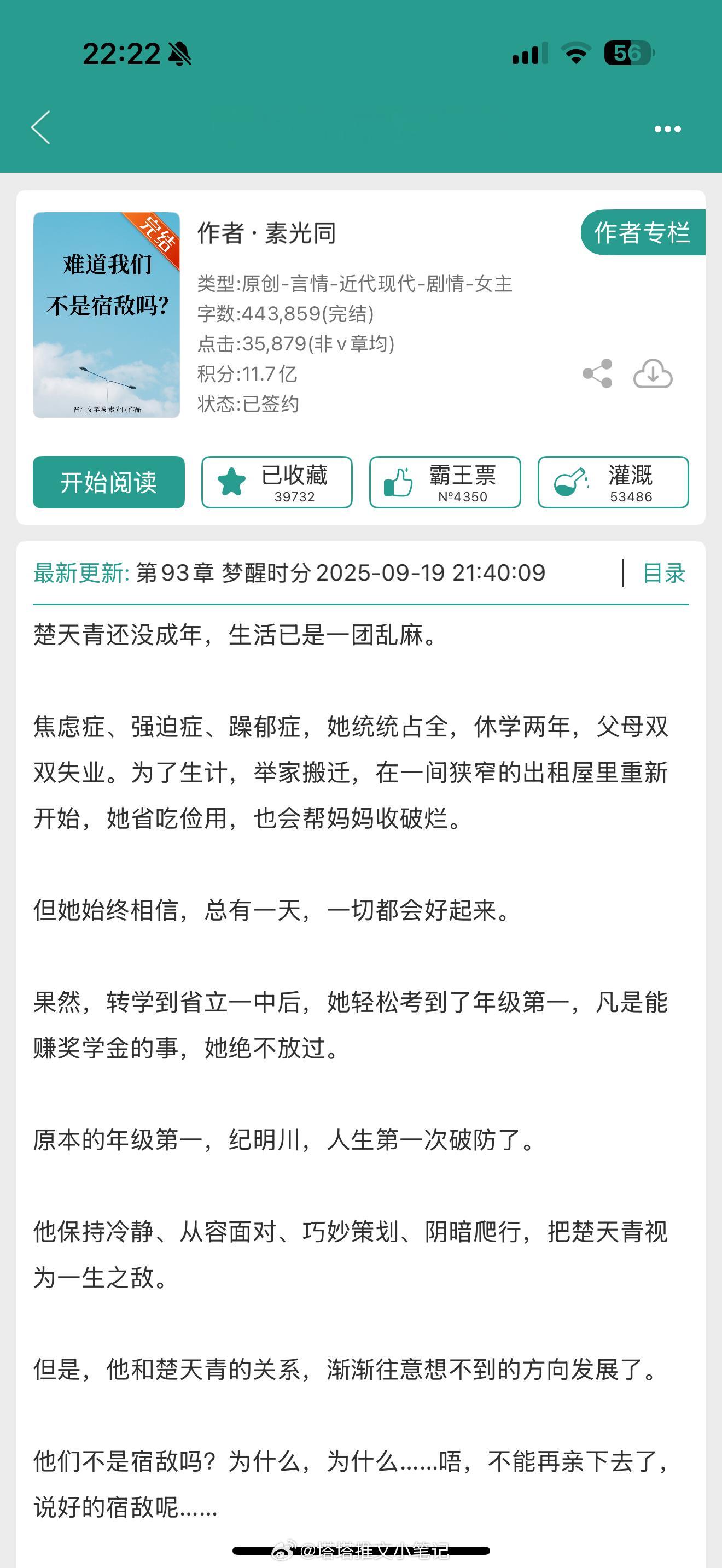 推文[超话] 《难道我们不是宿敌吗》BY素光同学霸被新转来的学神沉重打击，目光渐