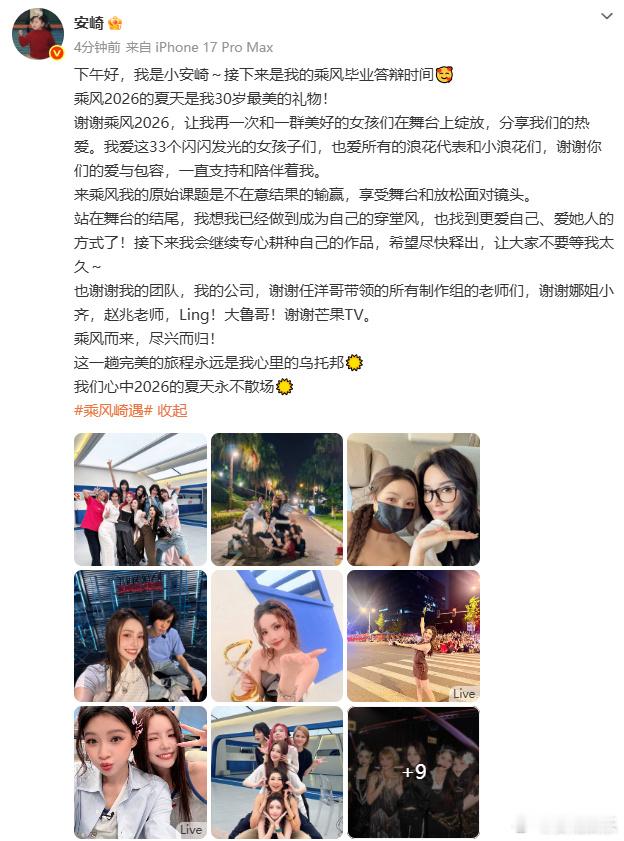 安崎成团后发文安崎乘风毕业答辩时间安崎成团后发文，陈雅馨，做自己，我们永远都爱你