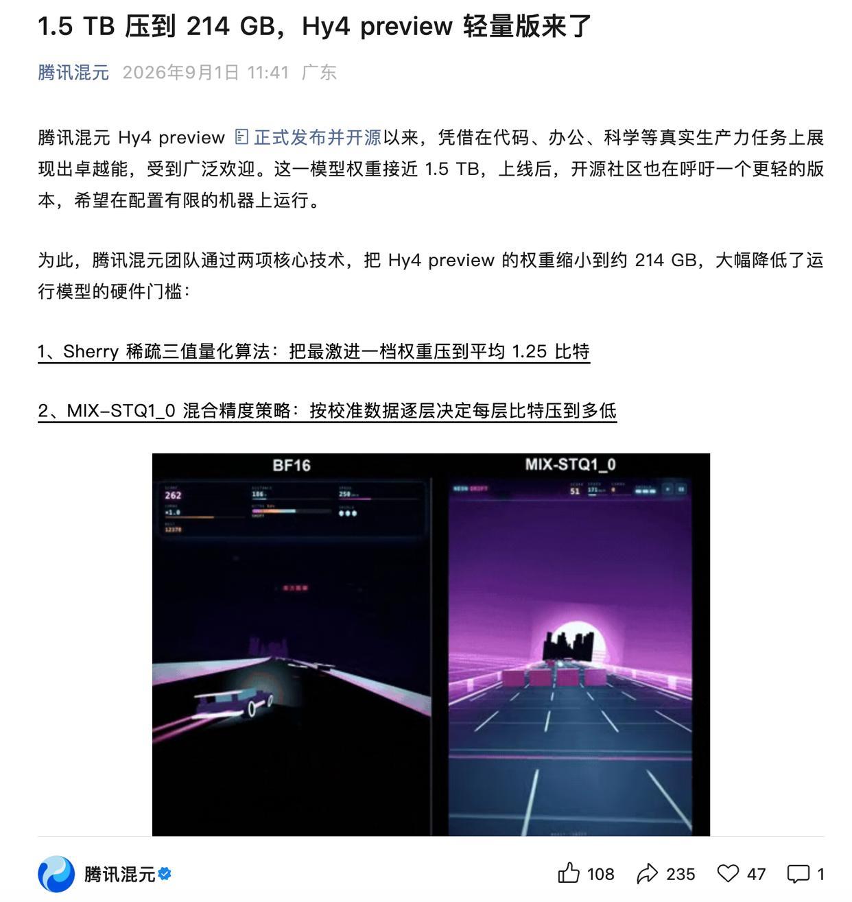 腾讯混元Hy4 preview轻量版发布：1.5TB模型压缩至214GB，异构…
