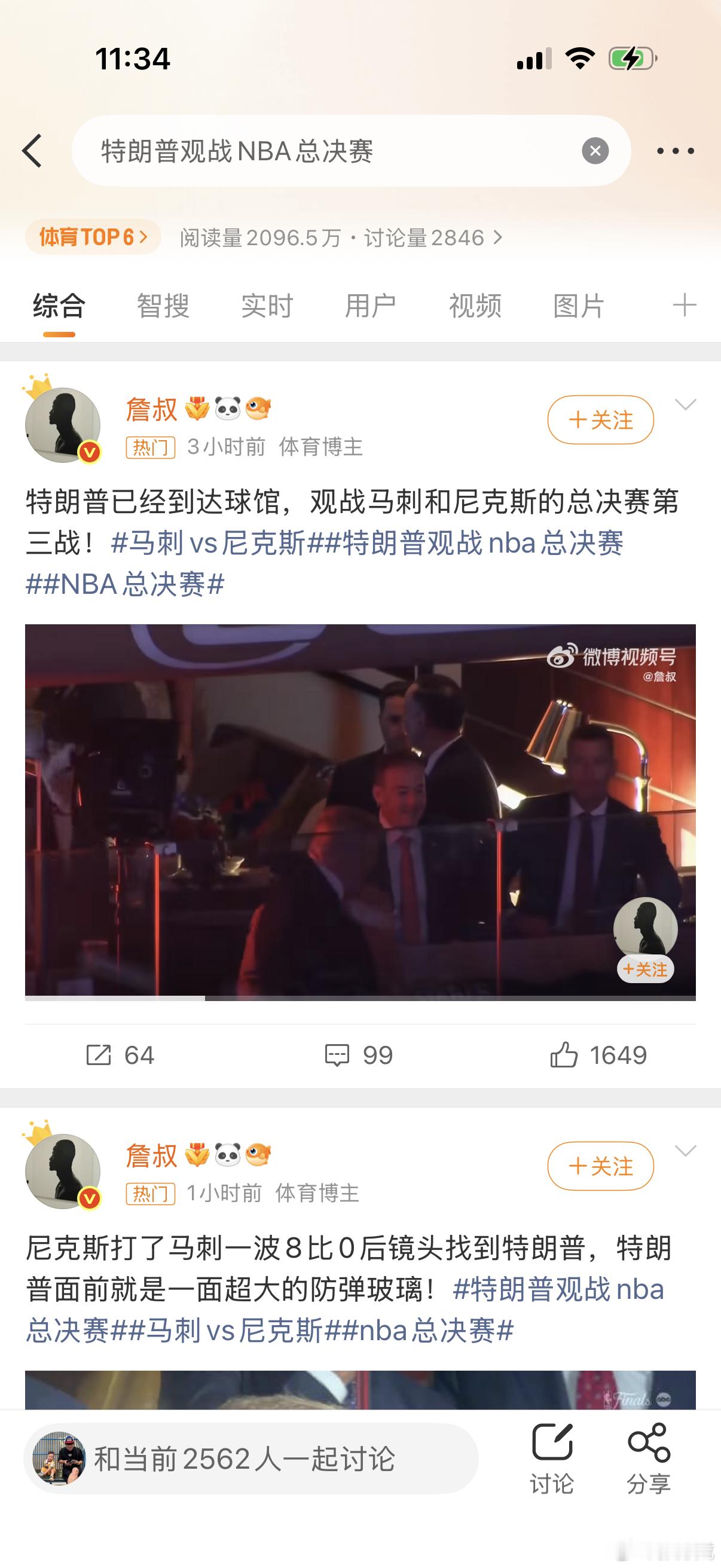 特朗普观战NBA总决赛给纽约弄出压力了 天津·柏翠园