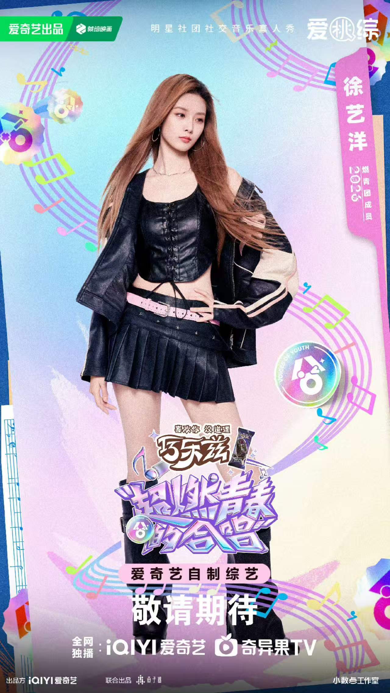 燃青团成员徐艺洋徐艺洋成团了徐艺洋回应黄子韬身体状况 客观说，徐艺洋能通过音综加