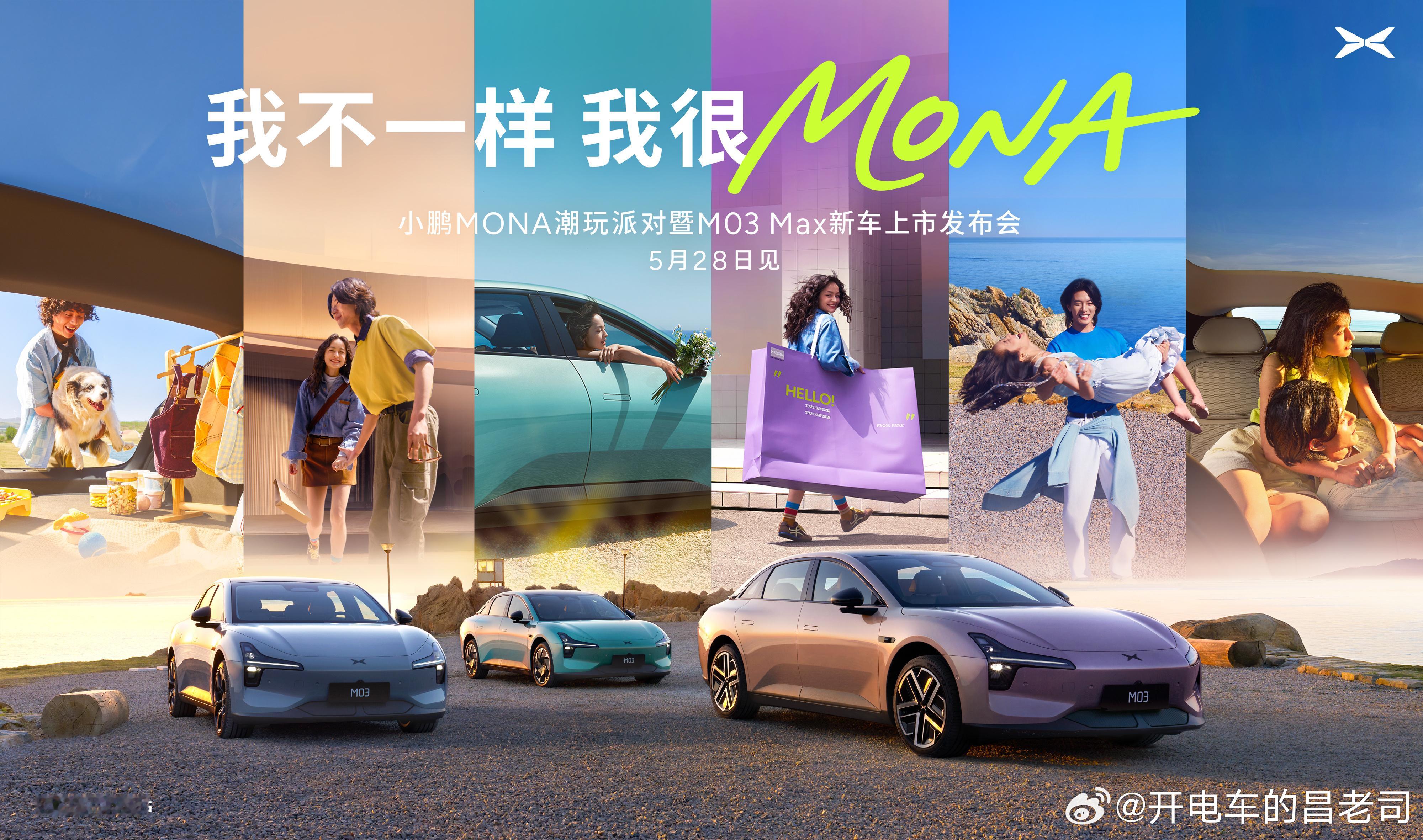 MONA M03 Max 定档5.28 了这次是一个潮玩趴体，属于年轻人的第一台