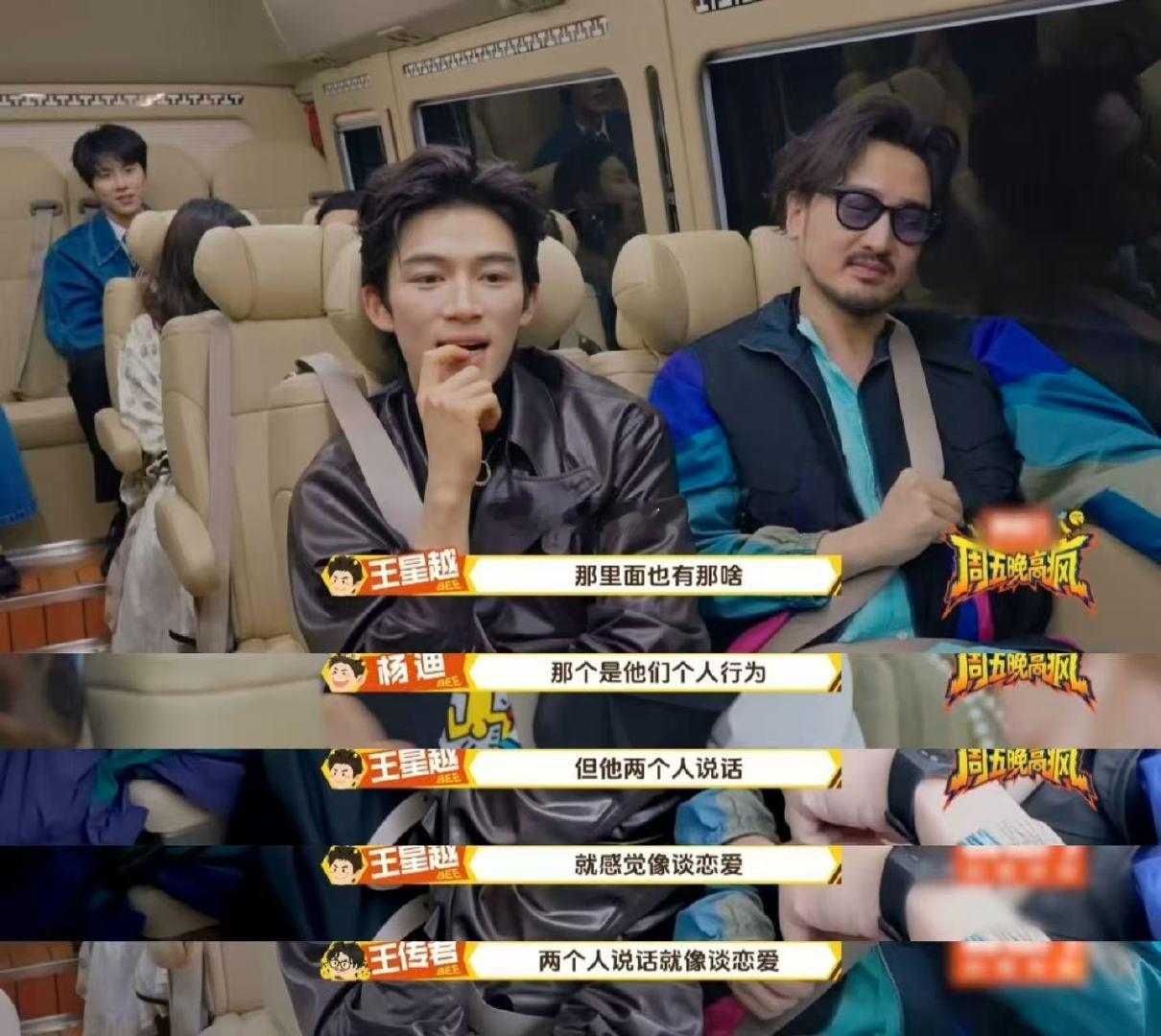 王星越说心动的offer是恋综 谁懂王星越的天然萌！周五晚高疯耿直说心动的off